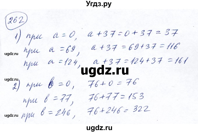 ГДЗ (Решебник №2) по математике 5 класс Ткачева М.В. / упражнение / 262