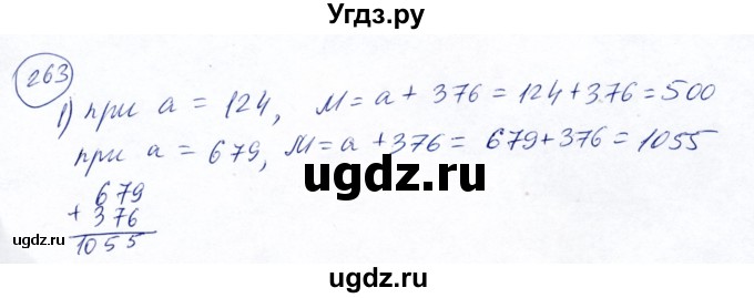 ГДЗ (Решебник №2) по математике 5 класс Ткачева М.В. / упражнение / 263