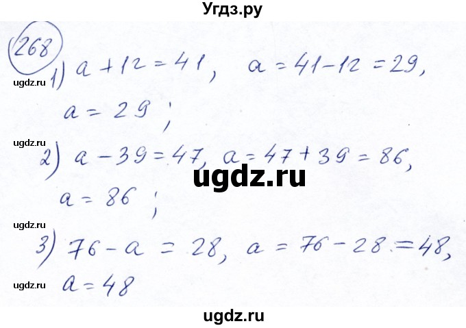 ГДЗ (Решебник №2) по математике 5 класс Ткачева М.В. / упражнение / 268