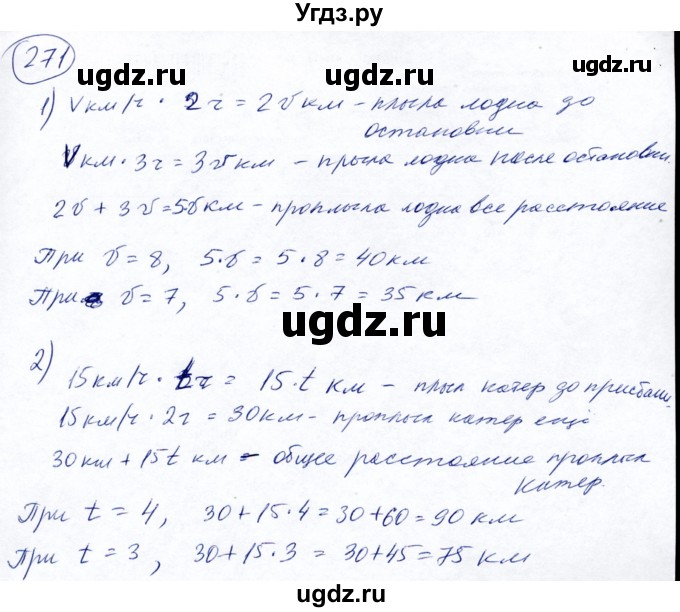 ГДЗ (Решебник №2) по математике 5 класс Ткачева М.В. / упражнение / 271