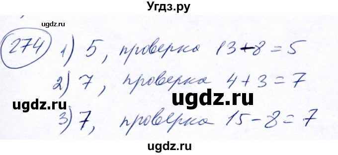 ГДЗ (Решебник №2) по математике 5 класс Ткачева М.В. / упражнение / 274