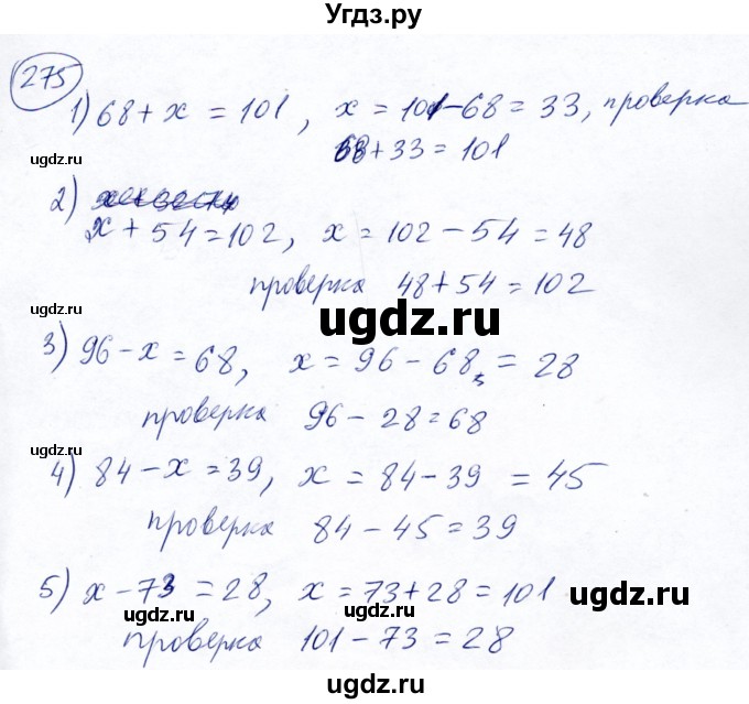 ГДЗ (Решебник №2) по математике 5 класс Ткачева М.В. / упражнение / 275