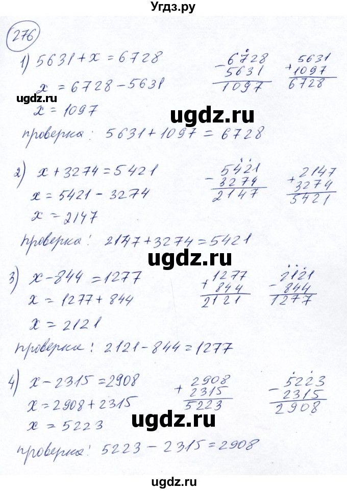 ГДЗ (Решебник №2) по математике 5 класс Ткачева М.В. / упражнение / 276