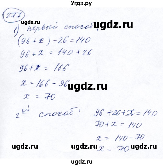 ГДЗ (Решебник №2) по математике 5 класс Ткачева М.В. / упражнение / 277