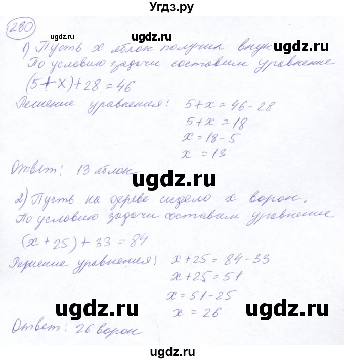 ГДЗ (Решебник №2) по математике 5 класс Ткачева М.В. / упражнение / 280