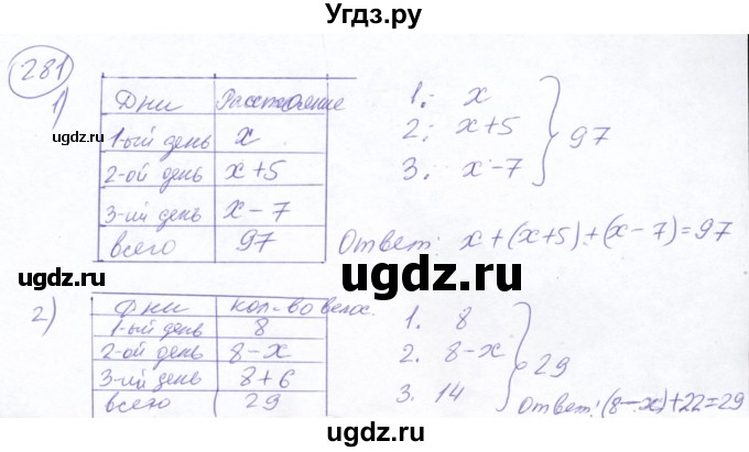 ГДЗ (Решебник №2) по математике 5 класс Ткачева М.В. / упражнение / 281