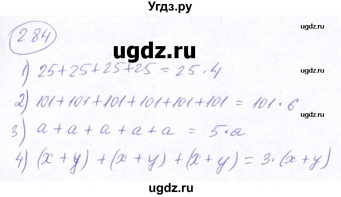 ГДЗ (Решебник №2) по математике 5 класс Ткачева М.В. / упражнение / 284