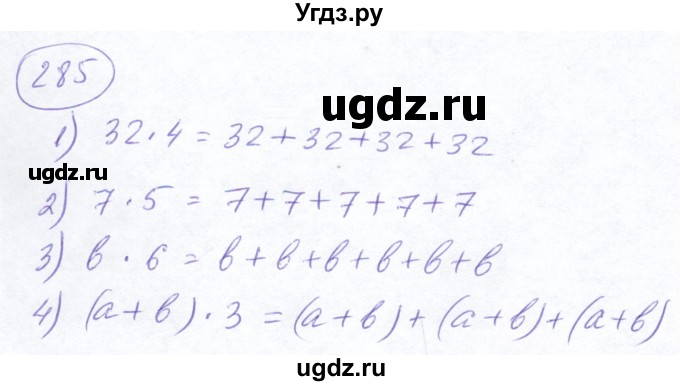 ГДЗ (Решебник №2) по математике 5 класс Ткачева М.В. / упражнение / 285