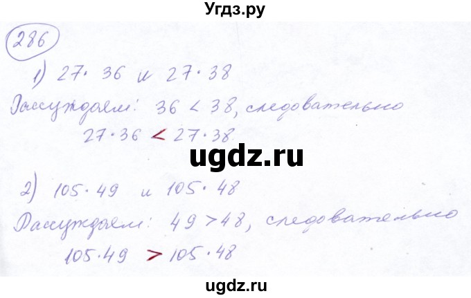 ГДЗ (Решебник №2) по математике 5 класс Ткачева М.В. / упражнение / 286