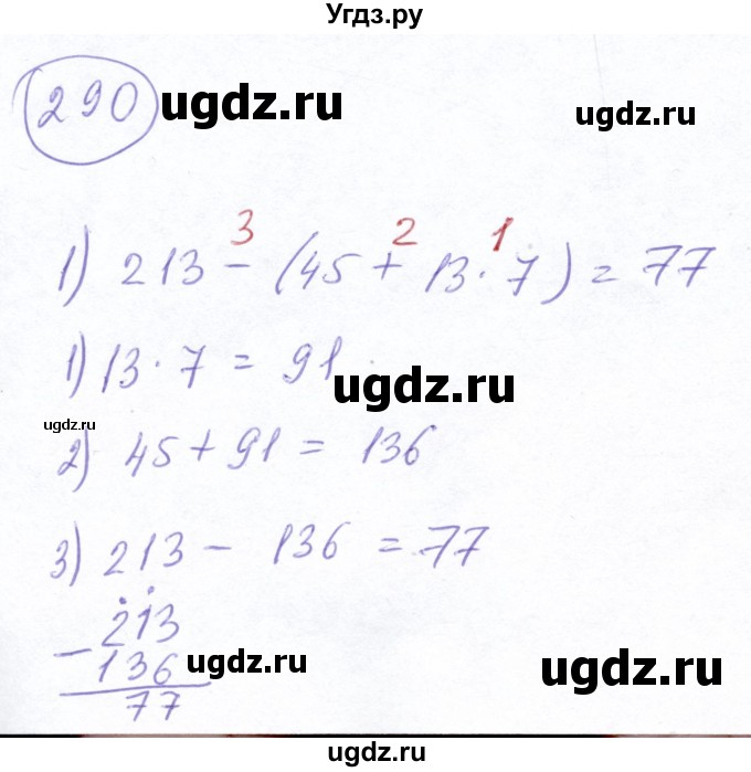 ГДЗ (Решебник №2) по математике 5 класс Ткачева М.В. / упражнение / 290