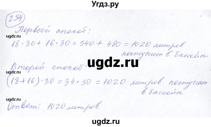 ГДЗ (Решебник №2) по математике 5 класс Ткачева М.В. / упражнение / 294