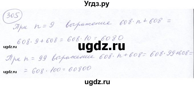 ГДЗ (Решебник №2) по математике 5 класс Ткачева М.В. / упражнение / 305