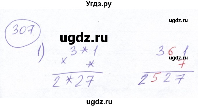 ГДЗ (Решебник №2) по математике 5 класс Ткачева М.В. / упражнение / 307