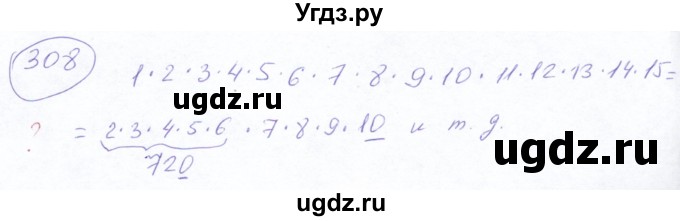 ГДЗ (Решебник №2) по математике 5 класс Ткачева М.В. / упражнение / 308