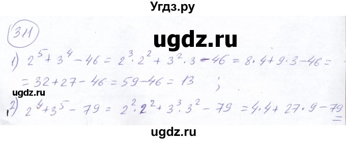 ГДЗ (Решебник №2) по математике 5 класс Ткачева М.В. / упражнение / 311