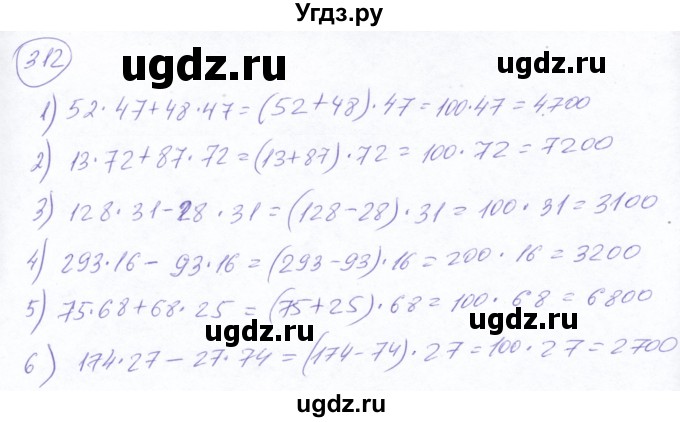 ГДЗ (Решебник №2) по математике 5 класс Ткачева М.В. / упражнение / 312
