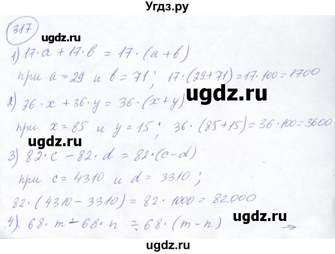 ГДЗ (Решебник №2) по математике 5 класс Ткачева М.В. / упражнение / 317