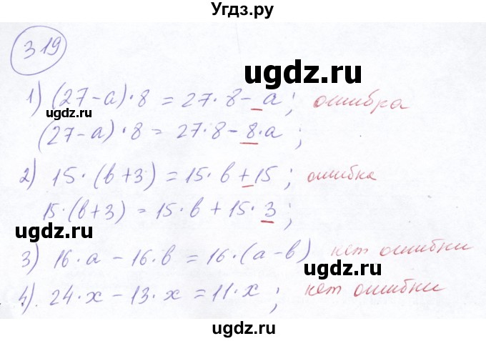 ГДЗ (Решебник №2) по математике 5 класс Ткачева М.В. / упражнение / 319