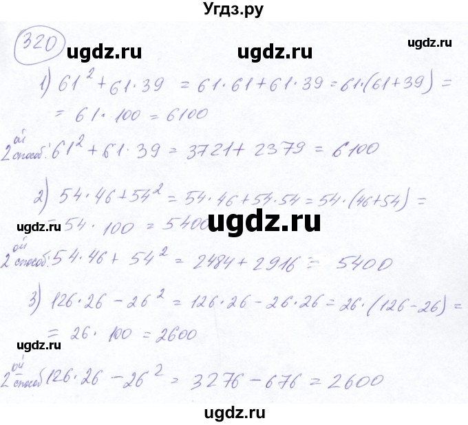 ГДЗ (Решебник №2) по математике 5 класс Ткачева М.В. / упражнение / 320