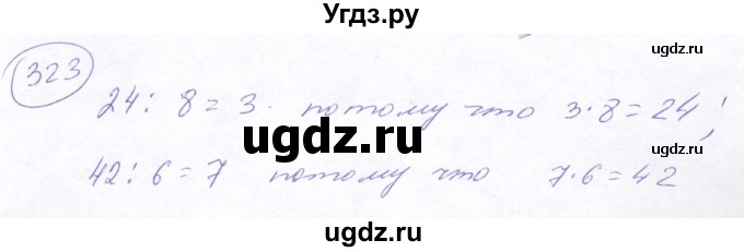 ГДЗ (Решебник №2) по математике 5 класс Ткачева М.В. / упражнение / 323