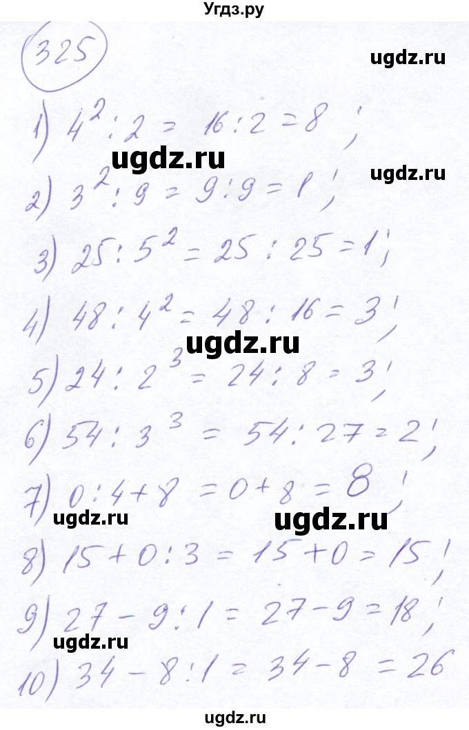 ГДЗ (Решебник №2) по математике 5 класс Ткачева М.В. / упражнение / 325