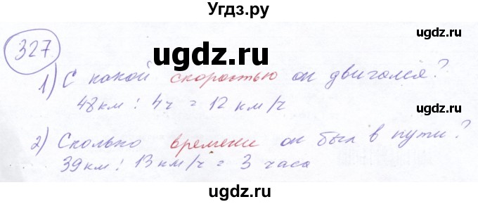 ГДЗ (Решебник №2) по математике 5 класс Ткачева М.В. / упражнение / 327