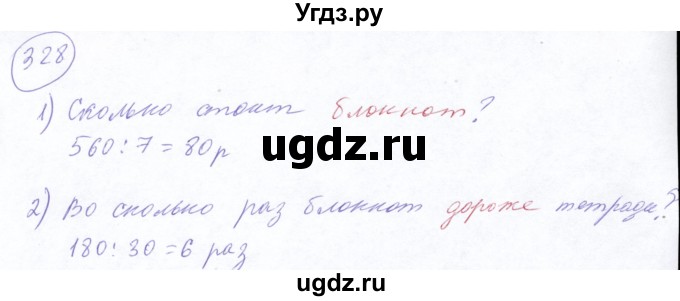 ГДЗ (Решебник №2) по математике 5 класс Ткачева М.В. / упражнение / 328