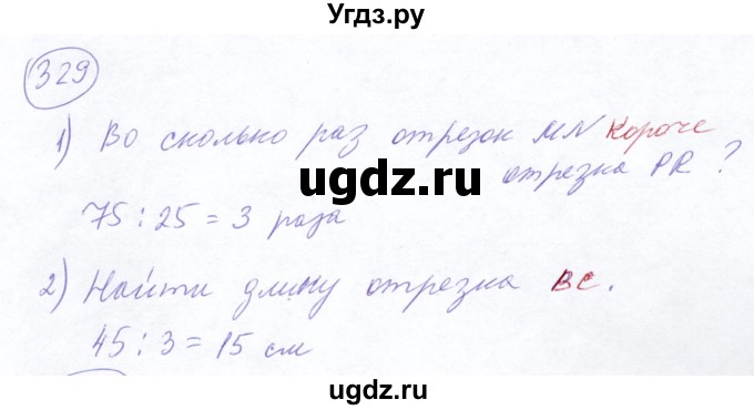 ГДЗ (Решебник №2) по математике 5 класс Ткачева М.В. / упражнение / 329