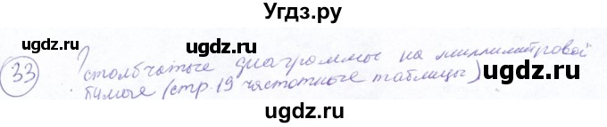 ГДЗ (Решебник №2) по математике 5 класс Ткачева М.В. / упражнение / 33