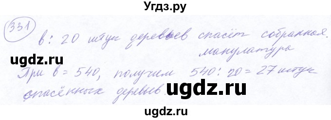 ГДЗ (Решебник №2) по математике 5 класс Ткачева М.В. / упражнение / 331