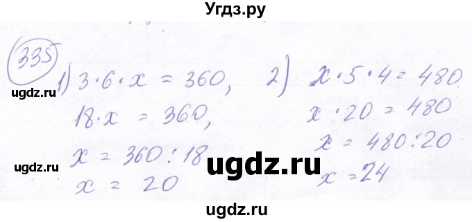 ГДЗ (Решебник №2) по математике 5 класс Ткачева М.В. / упражнение / 335