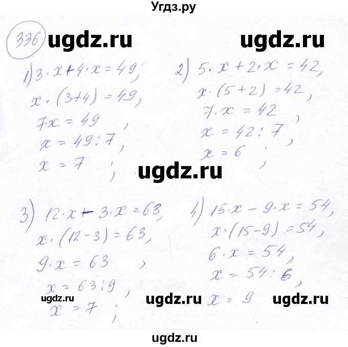 ГДЗ (Решебник №2) по математике 5 класс Ткачева М.В. / упражнение / 336