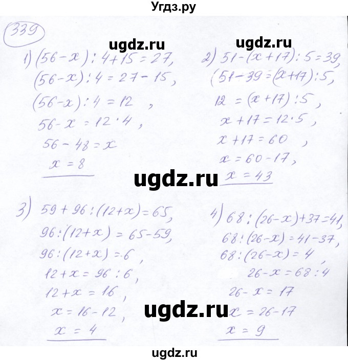 ГДЗ (Решебник №2) по математике 5 класс Ткачева М.В. / упражнение / 339