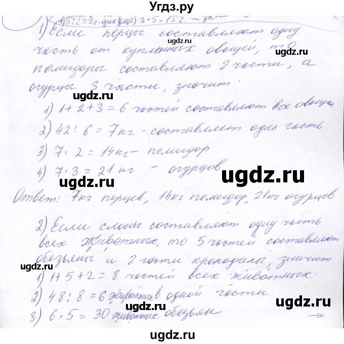 ГДЗ (Решебник №2) по математике 5 класс Ткачева М.В. / упражнение / 344