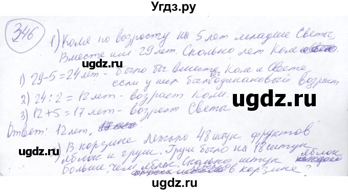 ГДЗ (Решебник №2) по математике 5 класс Ткачева М.В. / упражнение / 346