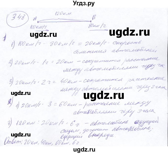 ГДЗ (Решебник №2) по математике 5 класс Ткачева М.В. / упражнение / 348