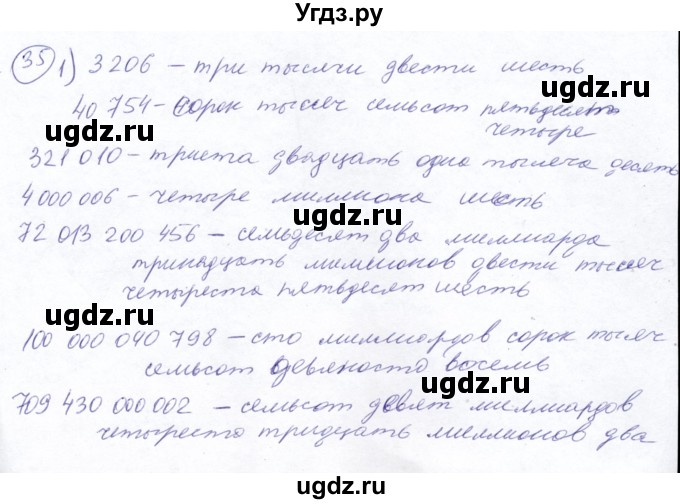 ГДЗ (Решебник №2) по математике 5 класс Ткачева М.В. / упражнение / 35