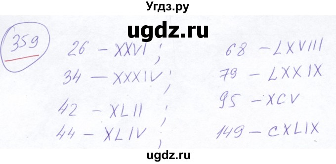 ГДЗ (Решебник №2) по математике 5 класс Ткачева М.В. / упражнение / 359