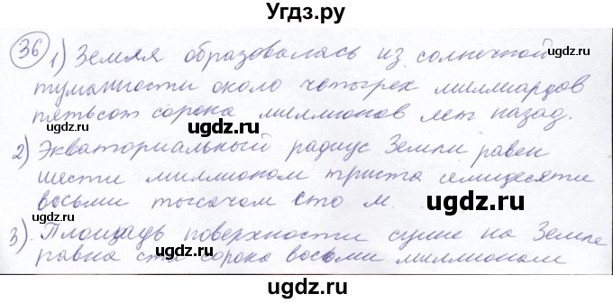 ГДЗ (Решебник №2) по математике 5 класс Ткачева М.В. / упражнение / 36