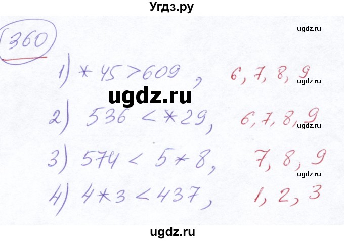 ГДЗ (Решебник №2) по математике 5 класс Ткачева М.В. / упражнение / 360