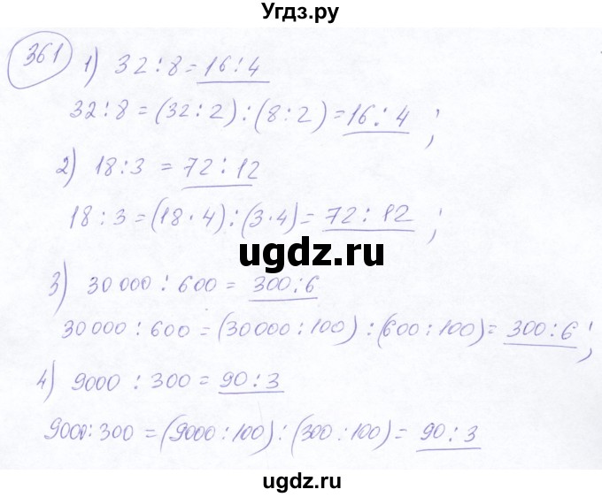 ГДЗ (Решебник №2) по математике 5 класс Ткачева М.В. / упражнение / 361