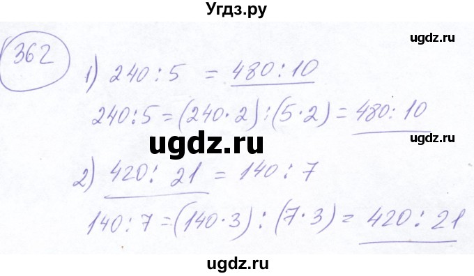 ГДЗ (Решебник №2) по математике 5 класс Ткачева М.В. / упражнение / 362
