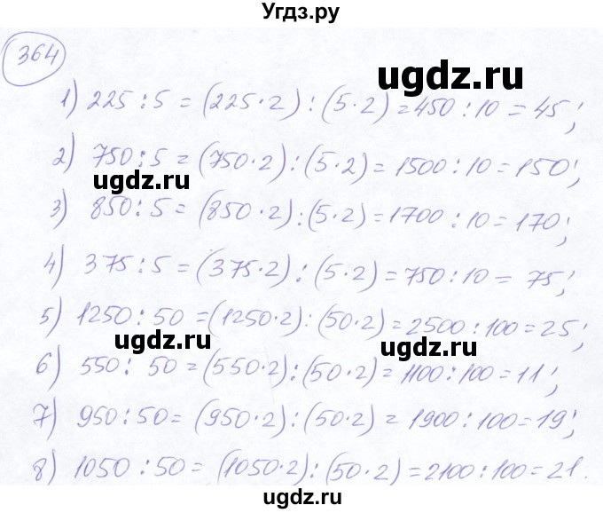 ГДЗ (Решебник №2) по математике 5 класс Ткачева М.В. / упражнение / 364