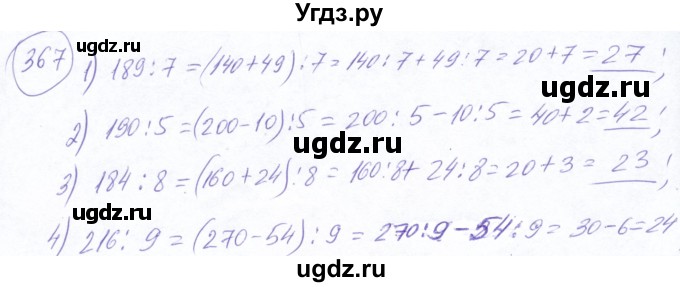 ГДЗ (Решебник №2) по математике 5 класс Ткачева М.В. / упражнение / 367