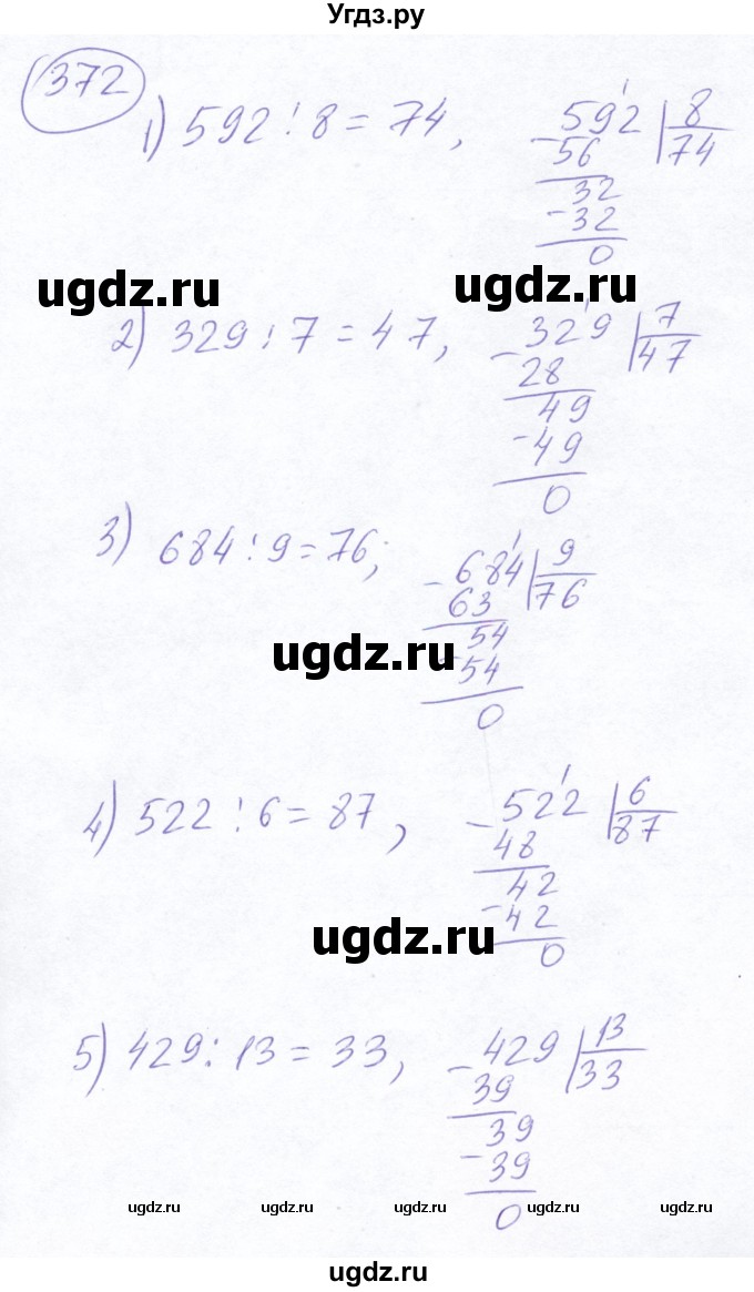 ГДЗ (Решебник №2) по математике 5 класс Ткачева М.В. / упражнение / 372