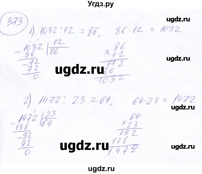 ГДЗ (Решебник №2) по математике 5 класс Ткачева М.В. / упражнение / 373