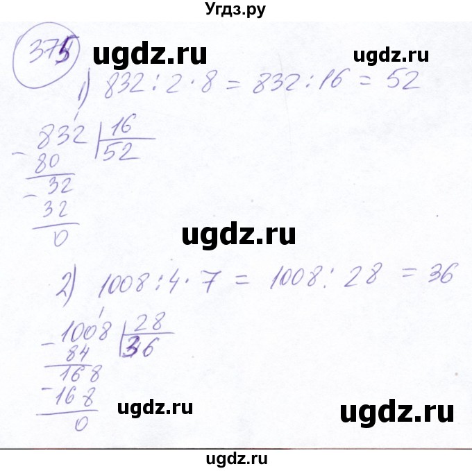 ГДЗ (Решебник №2) по математике 5 класс Ткачева М.В. / упражнение / 375