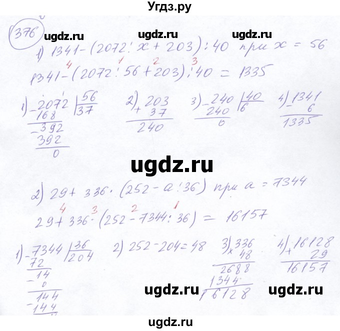 ГДЗ (Решебник №2) по математике 5 класс Ткачева М.В. / упражнение / 376