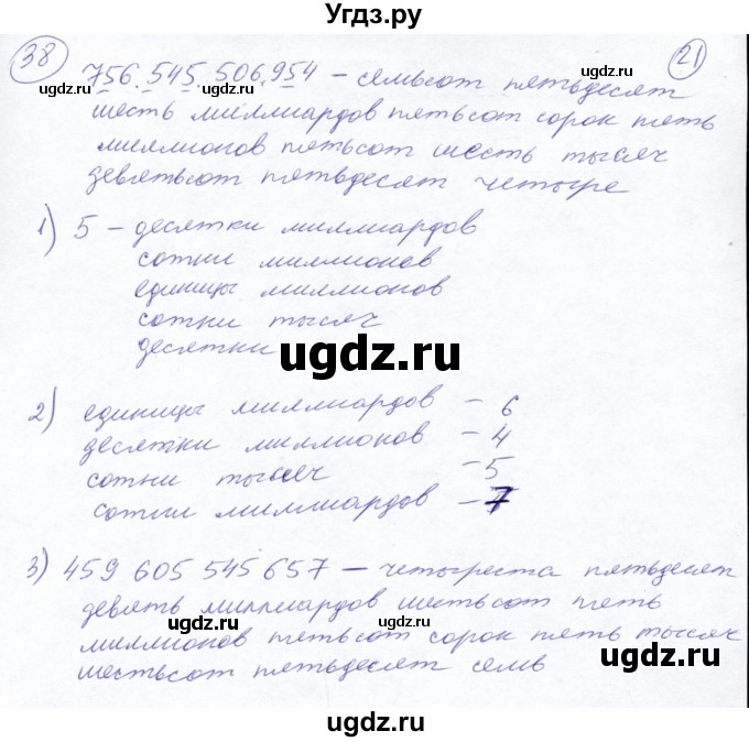 ГДЗ (Решебник №2) по математике 5 класс Ткачева М.В. / упражнение / 38