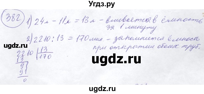 ГДЗ (Решебник №2) по математике 5 класс Ткачева М.В. / упражнение / 382